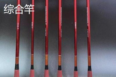 性价比高的综合竿推荐，突出的是综合性能