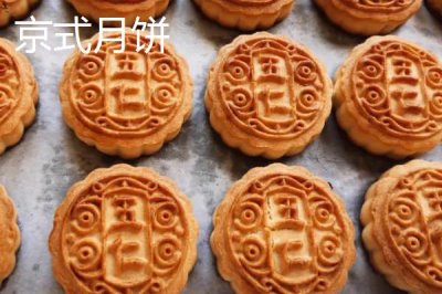 月饼的种类介绍,包括广式月饼、苏氏月饼、京式月饼等类型