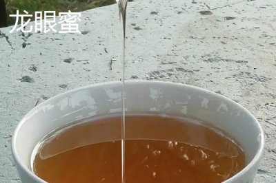 龙眼蜜和百花蜜的区别,蜜源、营养、外观和口感均不同