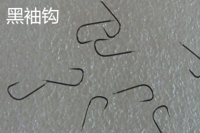 黑袖钩和金袖钩的区别，最大的区别是颜色不同