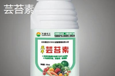 胺鲜酯和芸苔素的区别,调节方法、适用范围和安全性均不同