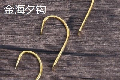 金海夕钩还是金袖钩比较好用，相同条件下金海夕钩更好用