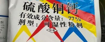 硫酸铜钙可与哪些农药混用，可以和克菌丹、多菌灵等药剂混用