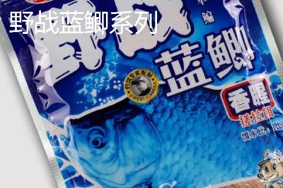 蓝鲫钓饵介绍,常见系列有三种
