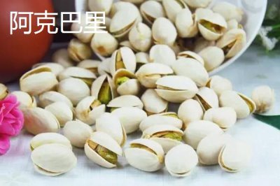 开心果哪些品种比较好，伊朗品种具有较高的经济价值