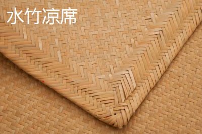 湖南益阳的特产，是中国著名的水竹凉席之乡