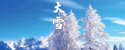 大雪节气有什么习俗，包括吃羊肉、吃腌肉、喝红薯粥等习俗