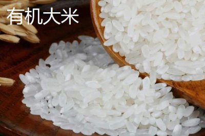 有机大米与绿色大米的区别,前者生产期间禁止使用农药、后者可使用限定的化学合成物质