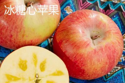 冰糖心苹果是特殊的品种吗，并非特殊的品种