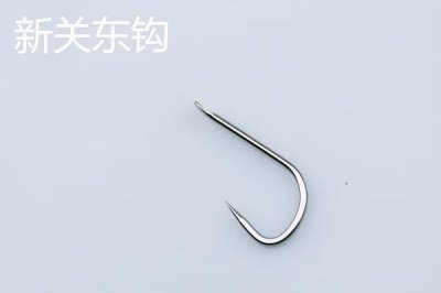 新关东钩和关东钩的区别，前者的钩条比后者更粗
