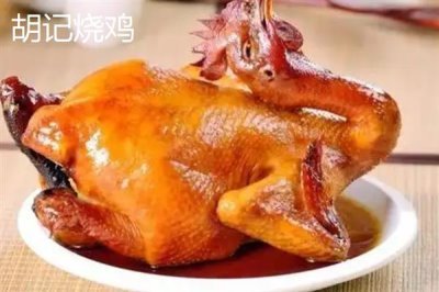 河北固安的特产,有矿泉水、油酥饽饽、胡记烧鸡等