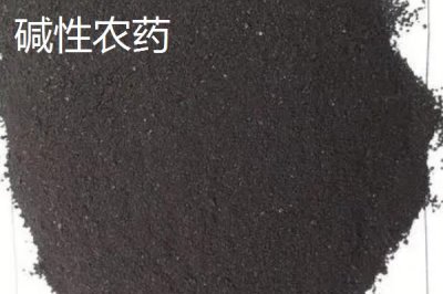 碱性农药和酸性农药的区别，PH值不同