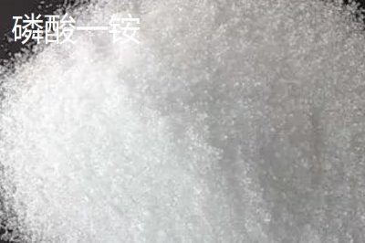 磷酸一铵和磷酸二铵的区别,氮和磷的比例和pH值均不同