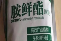 胺鲜酯和芸苔素的区别,调节方法、适用范围和安全性均不同