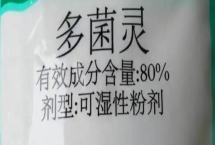 使用多菌灵要注意什么，蔬菜收获前5天需停用