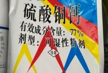 硫酸铜钙可与哪些农药混用，可以和克菌丹、多菌灵等药剂混用