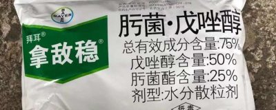 什么是拿敌稳，是一种低毒内吸性杀菌剂
