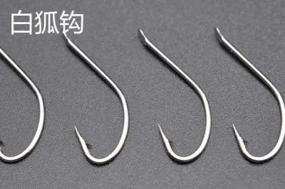 白狐钩还是丸世钩更好用,会受到垂钓对象的影响