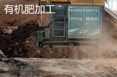 农村家庭致富项目,收购木材、加工有机肥都是可以考虑的选择