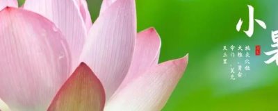 小暑节气的由来，证明天气已经非常热了