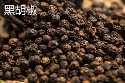 黑胡椒和白胡椒的区别,加工方法和使用用法均不同